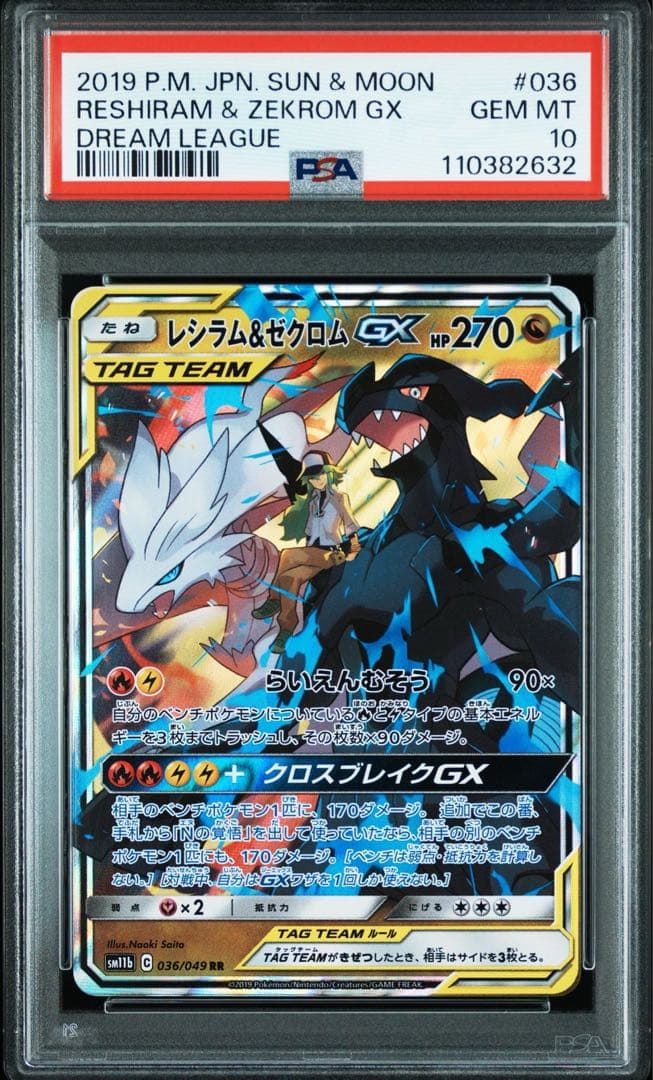 ファイヤー＆サンダー＆フリーザー レシラム＆リザードン ゼクロムGX