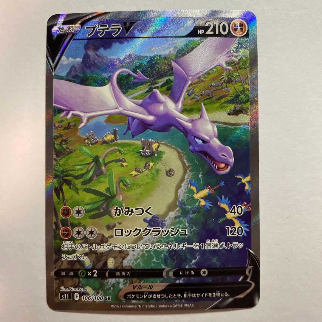 プテラV SA S11ロストアビス 106/100 ポケモンカードゲーム】【s11】 プテラV(SR)(106/100)◇SR｜ポケモン