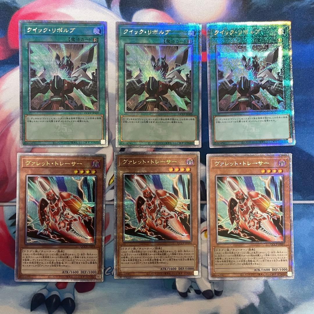 遊戯王 ヴァレットトレーサー クイックリボルブ 25th 各3枚セット Amazon.co.jp: 遊戯王 ヴァレット・トレーサー スーパーレア