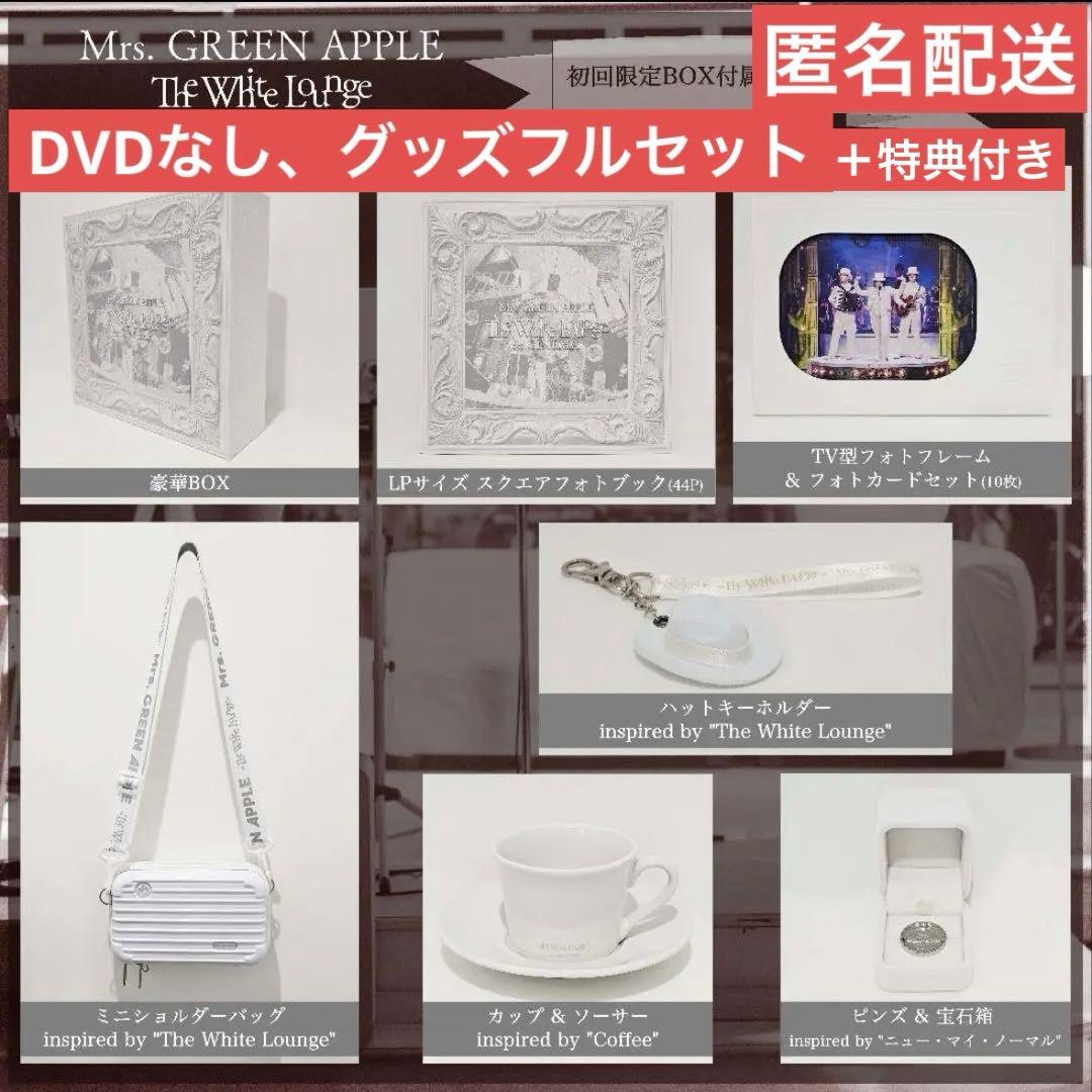 新品未使用】【特典付き】ザ ホワイトラウンジ 初回限定BOX グッズ