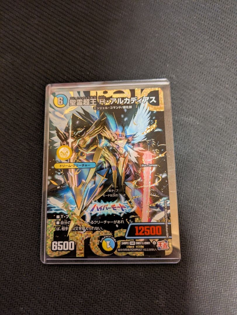 聖霊超王・H・アルカディアス　シークレット　シク デュエマ】聖霊超王 H・アルカディアス DM(シークレット)の買取価格と