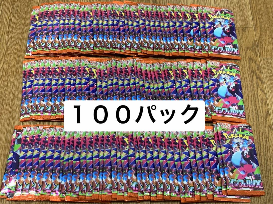 インフェルノX 100パック ラッシュメディア|ポケカ|拡張パック「インフェルノX」|収録カードや