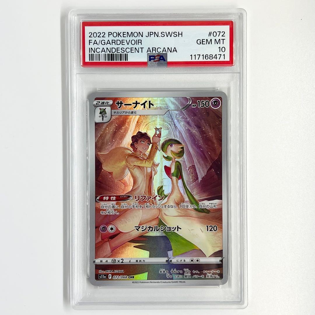 PSA10 サーナイト CHR 072/068 s11a - メルカリ