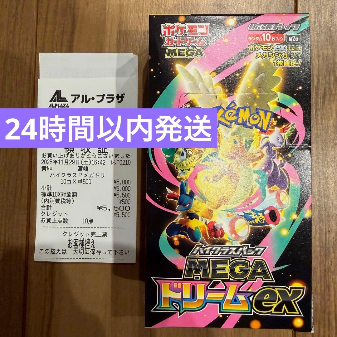 ポケモンカードゲーム　メガドリーム　BOX Amazon.co.jp: ポケモンカードゲーム MEGA ハイクラスパック MEGA