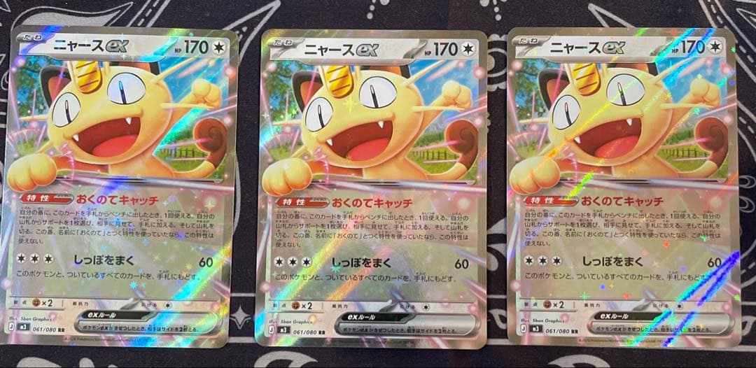 ポケモンカード ニャースex 3枚 m3 061/080 プレイ用 - メルカリ