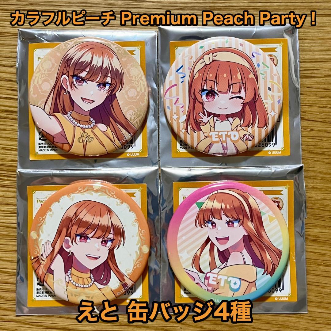 カラフルピーチ Premium Peach Party！ えと 缶バッジ全4種 - メルカリ