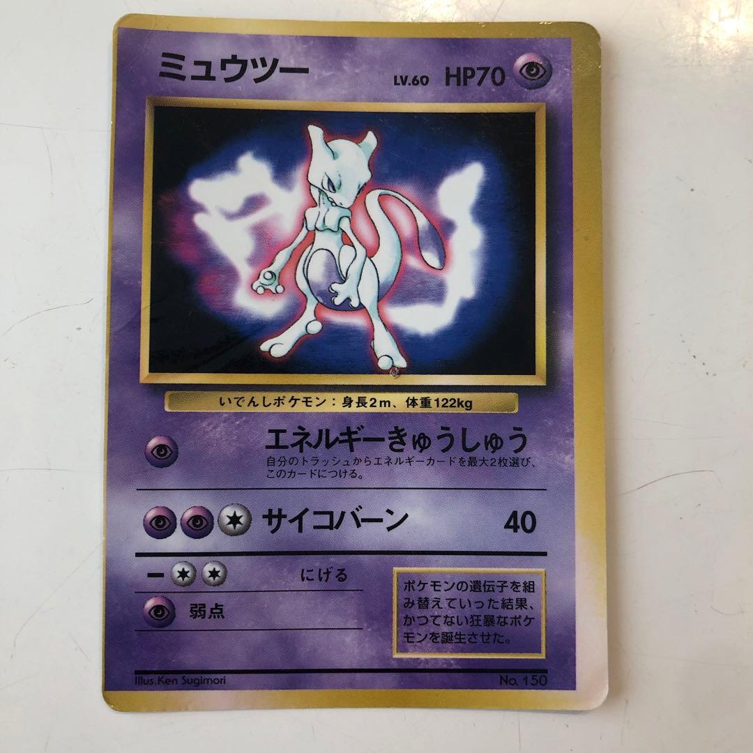 ポケモンカード ミュウツー 旧裏 エラーカード - メルカリ
