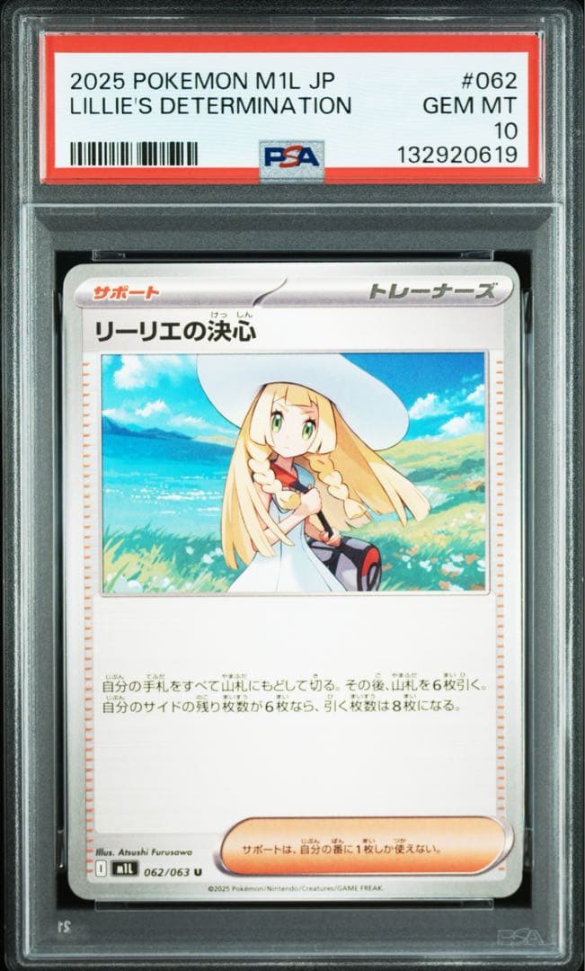 リーリエの決心 U [M1L 062/063] psa10 リリエの決心 M1L 062/063 PSA10 x2 - メルカリ