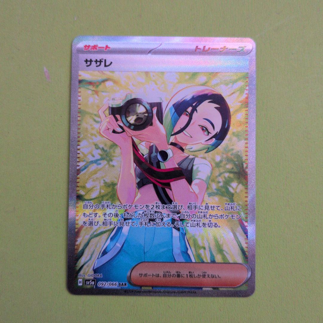 サザレ SAR SV5a クリムゾンヘイズ 092/066 PSA10】 サザレ (SAR) {092/066} [SV5a/クリムゾンヘイズ] [SV] - magi