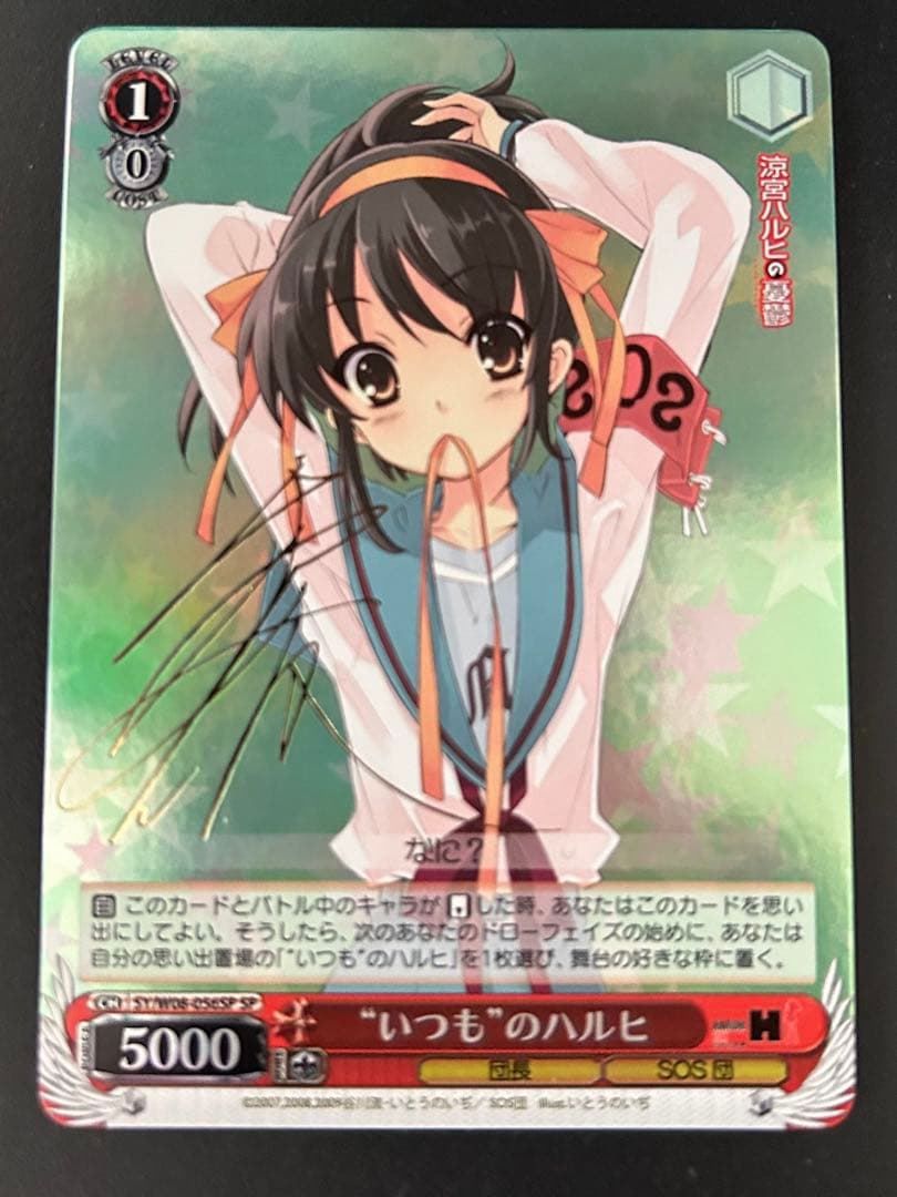 WS 猪突猛進ハルヒ SP 平野綾サイン いつものハルヒ SP ヴァイス