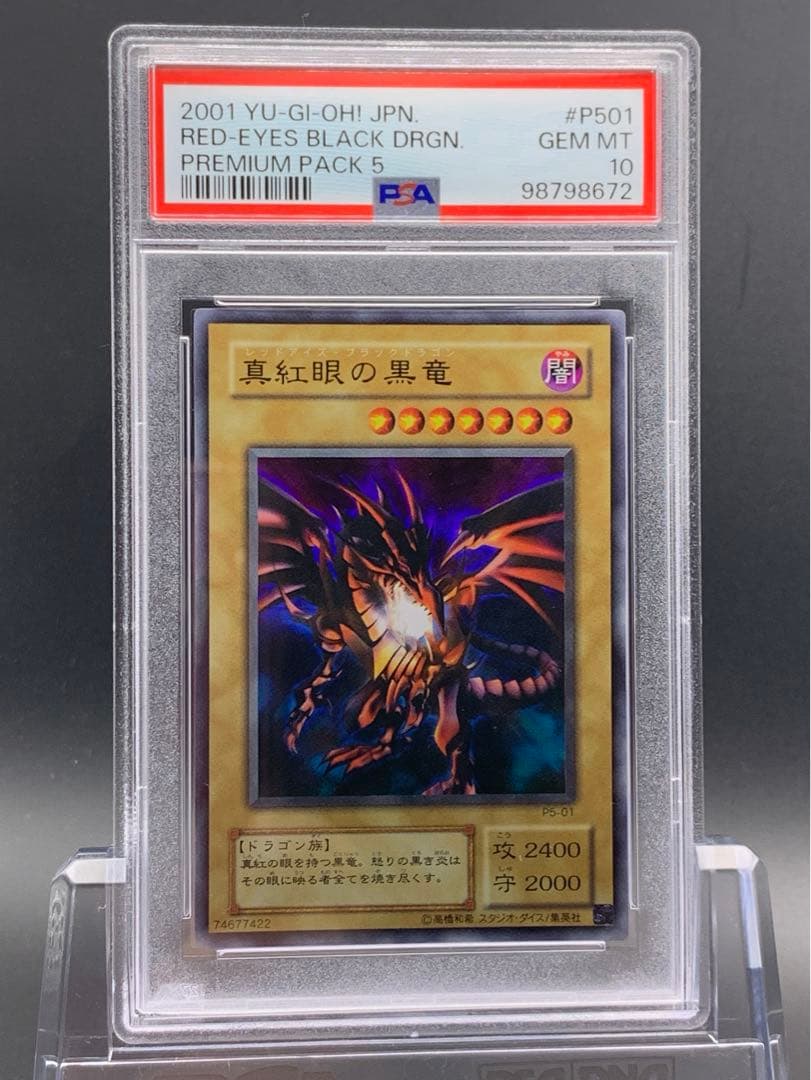 遊戯王レッドアイズブラックドラゴンP5-01 パラレルPSA10