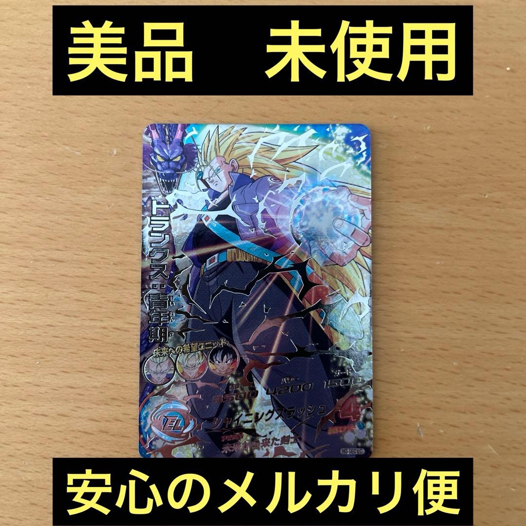 スーパードラゴンボールヒーローズ　H3-SEC LC トランクス:青年期 ドラゴンボールヒーローズ 第3弾 UR トランクス：青年期