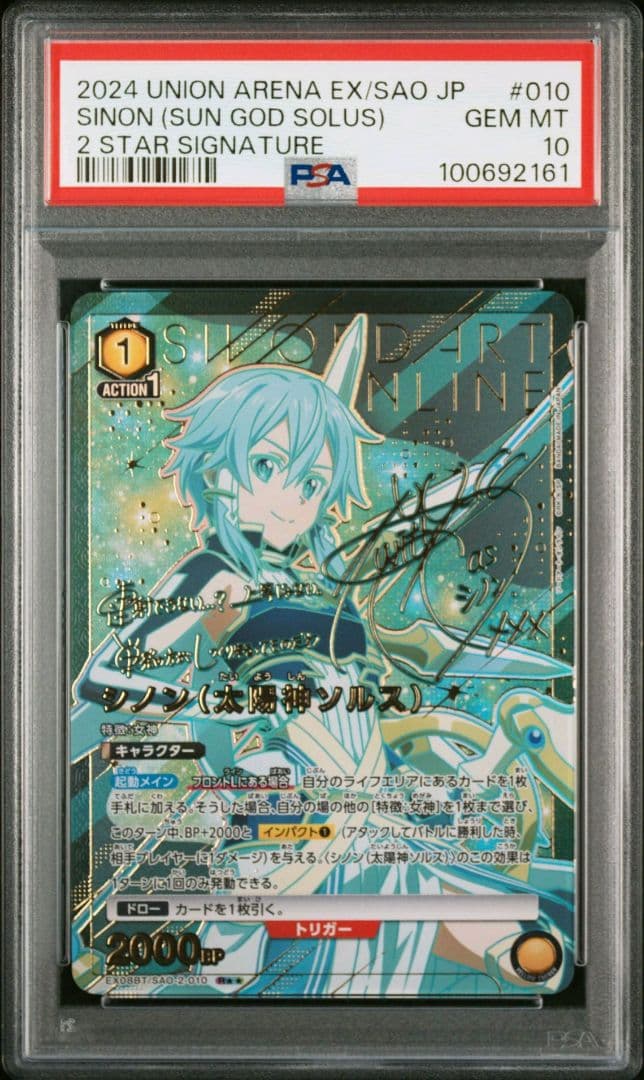 【PSA10】 シノン（太陽神ソルス） ★2 サイン 2026年最新】シノン サイン ユニオンアリーナの人気アイテム - メルカリ