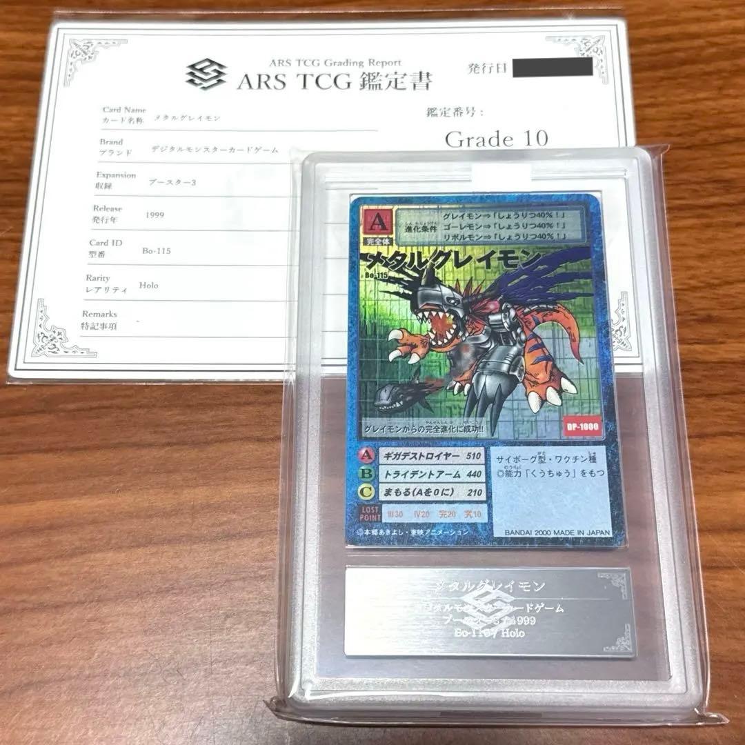 ARS10 メタルグレイモン Bo-115 DP-1000 PSA10 ホロ 2026年最新】メタルグレイモン psaの人気アイテム - メルカリ