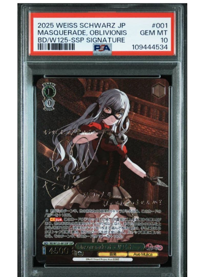 ヴァイス　Masquerade オブリビオニス SSP サイン　PSA10 Ave Mujica Masquerade オブリビオニス SSP サイン Ave Mujica