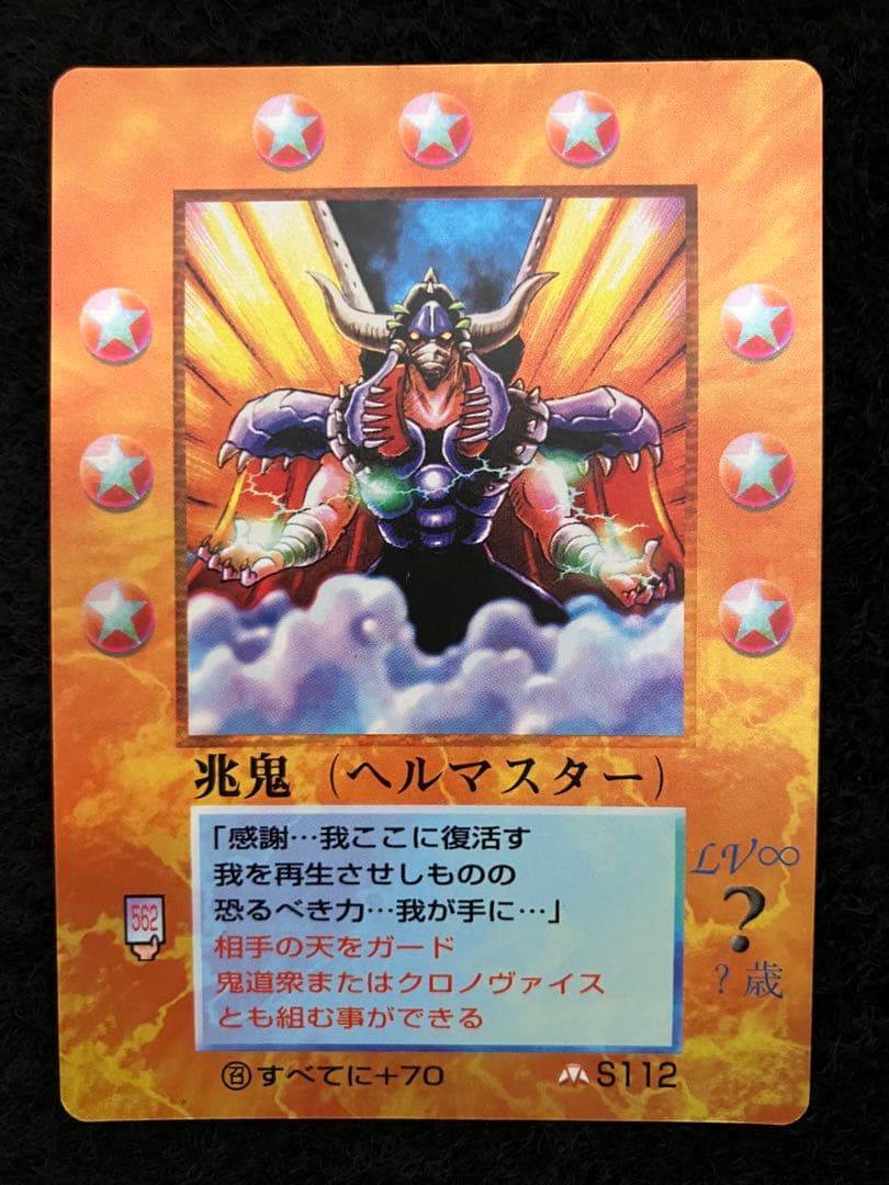 兆鬼ミラクルオブザゾーン MOZ メトロ - メルカリ