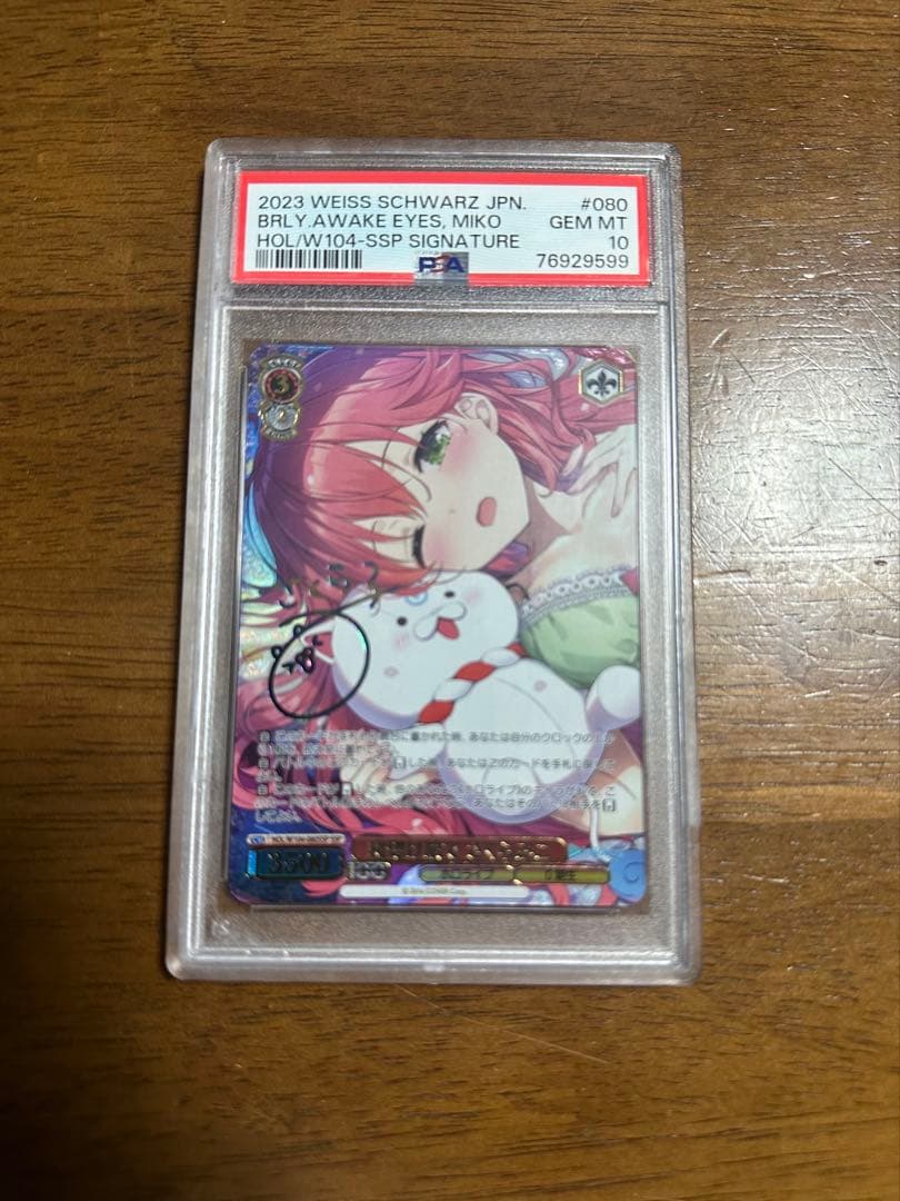 ヴァイスシュヴァルツ　ホロライブ　寝惚け眼で　さくらみこ　ssp　psa10 2026年最新】さくらみこ ssp psa10の人気アイテム - メルカリ