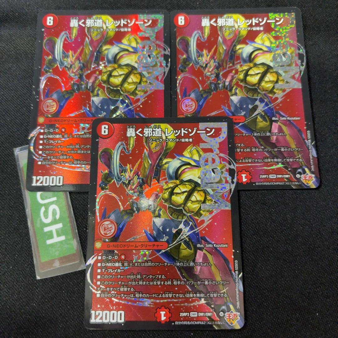 轟く邪道 レッドゾーン　3枚　デュエルマスターズ デュエル・マスターズ DXカードスリーブ 轟く邪道 レッドゾーン タカラ