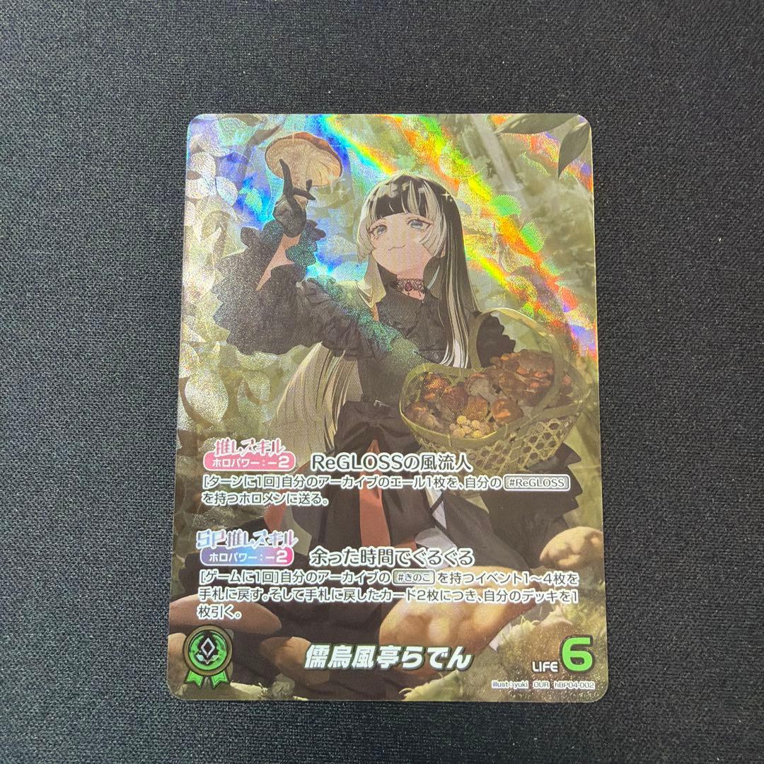 ホロカ ホロライブカード 儒烏風亭らでん OUR UR】hBP04-025 儒烏風亭らでん | hololive OFFICIAL CARD GAME