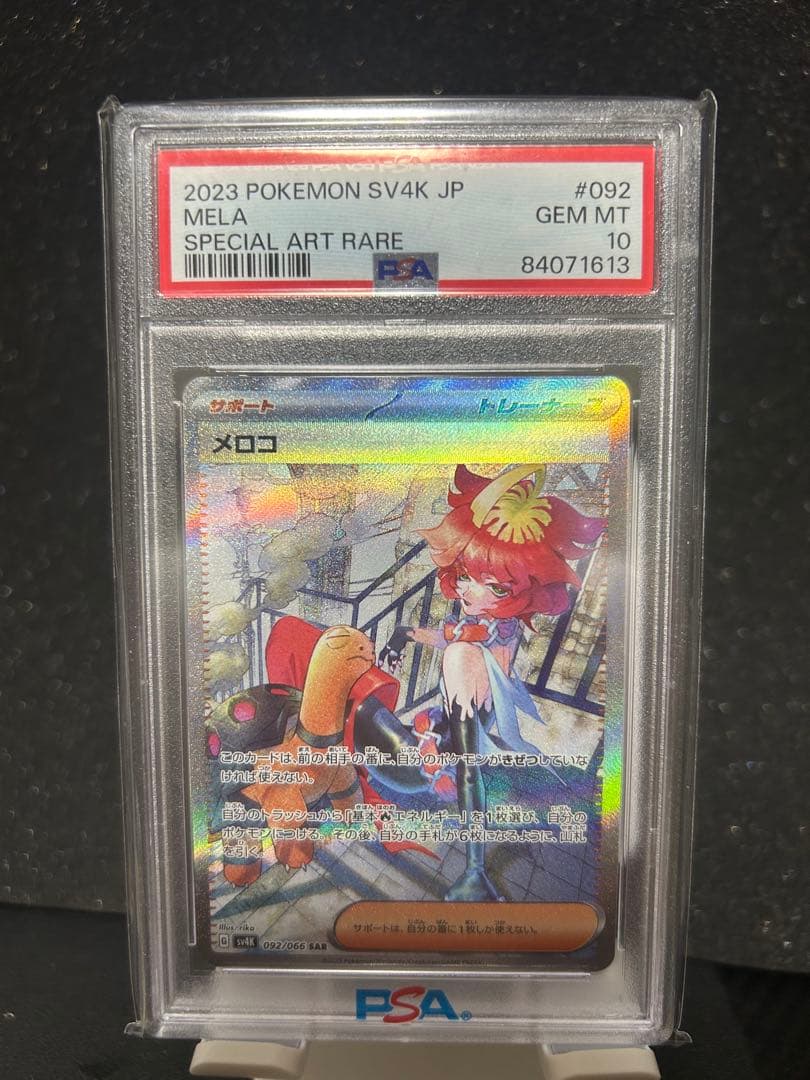 メロコ SAR PSA10 PSA10】メロコ SAR ポケモンカード 古代の咆哮 PSA10