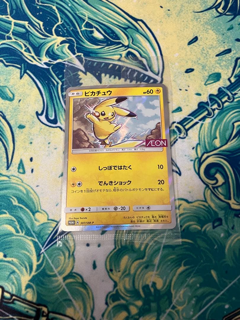 【期間限定価格】未開封　イオン　ピカチュウ　プロモ　ポケモンカード 2026年最新】ピカチュウ プロモ イオンの人気アイテム - メルカリ