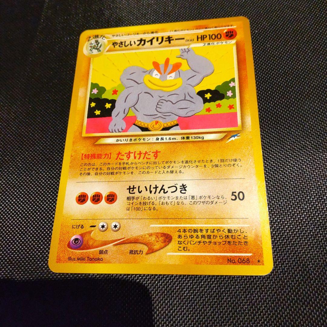 旧裏】やさしいカイリキー ポケモンカード Lv.65 - メルカリ