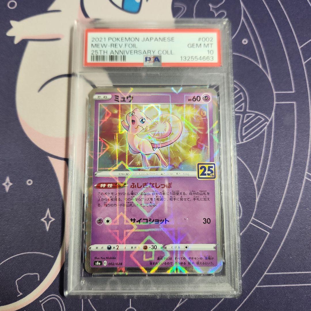 ポケモンカード　ミュウ　25th　PSA10 PSA10】ミュウツーEX (-) {022/025} [s8ap] - magi通販【ポケモン