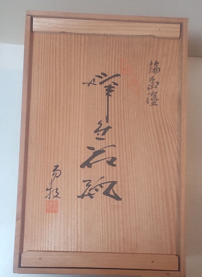 美品】輪島塗 蒔絵花生 共箱付き/ Wajima Makie Vase www.bysaservices.com