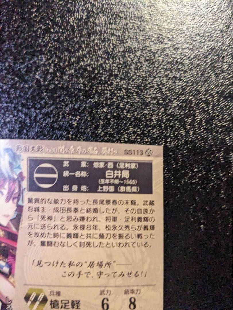 戦国大戦 SS 白井局 | Shop at Mercari from Japan! | Buyee