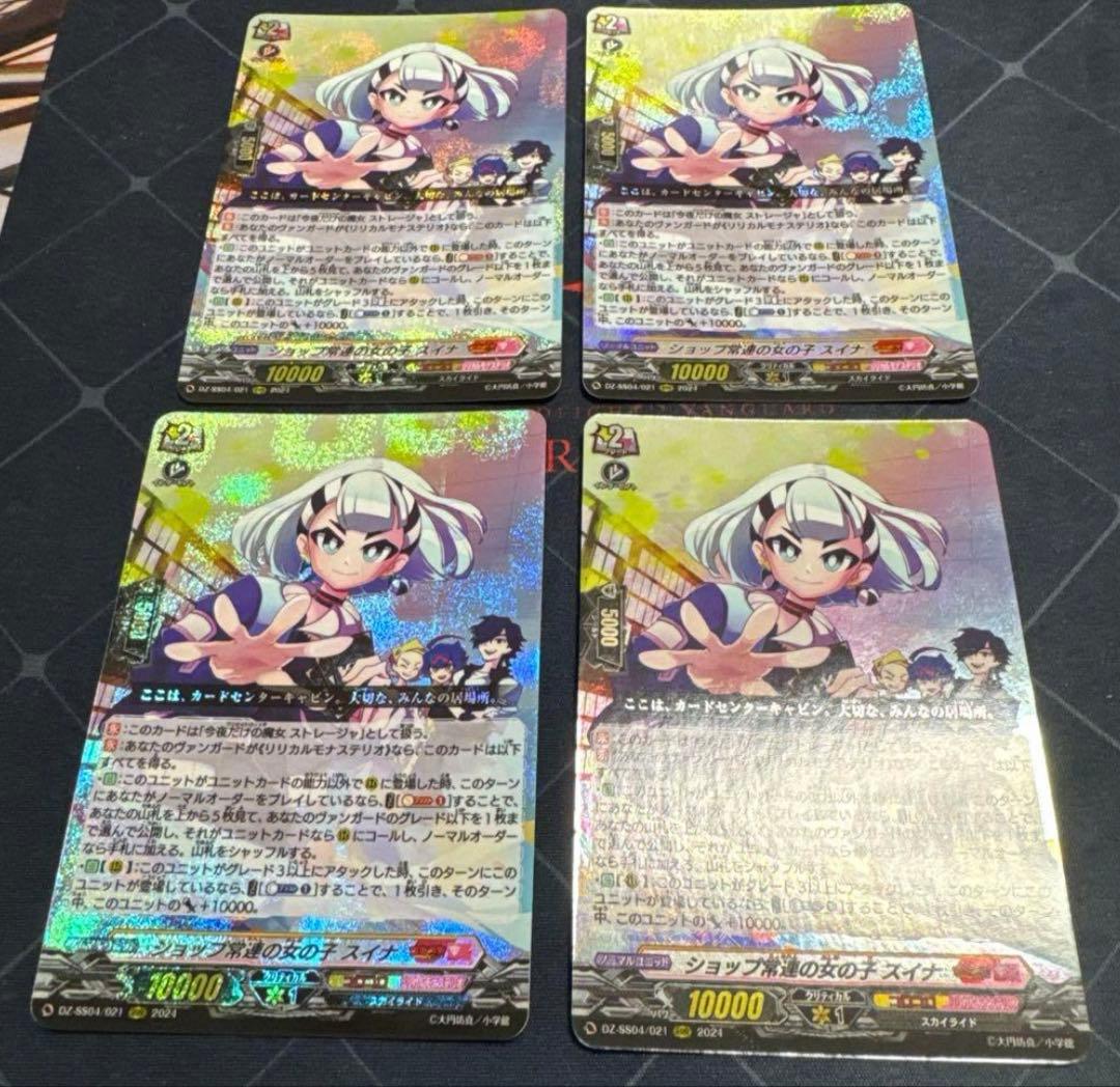 ヴァンガード ショップ常連の女の子　スイナ　4枚 カードファイト!! ヴァンガード ショップの常連の女の子 スイナ RRR DZ