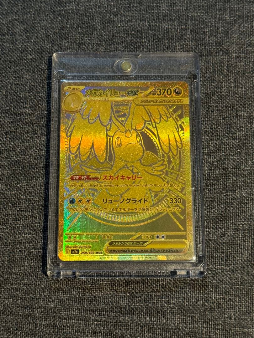 メガカイリューex MUR 美品 MEGAドリームex