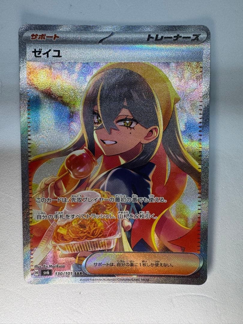 ゼイユ SAR 傷ありSV6 変幻の仮面 130/101 極美品】ゼイユ SAR SV6 変幻の仮面 130/101 - メルカリ
