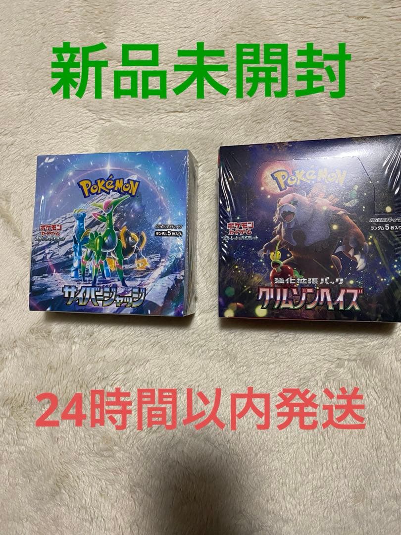 クリムゾンヘイズ サイバージャッジ　BOXセット 強化拡張パック「クリムゾンヘイズ」 | ポケモンカードゲーム公式