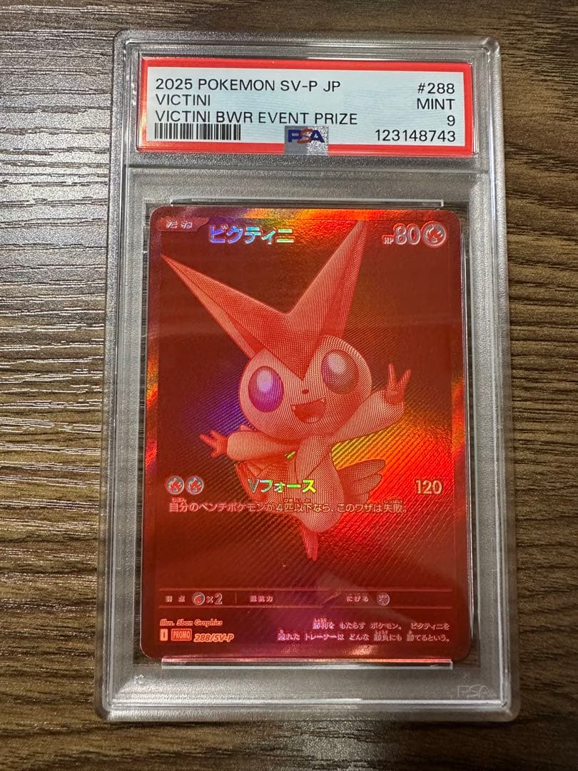 【PSA9】ビクティニ　プロモ ビクティニ【プロモ】の価格・値段と買取相場 - ポケカジラ