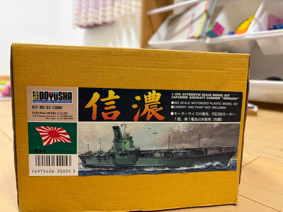 DOYUSHA 1/350 信濃 航空母艦 プラモデル - メルカリ