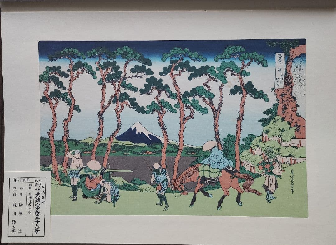 値下 北斎画 大錦富嶽三十六景 伝統芸術 手摺木版 全23巻46図(内3図欠