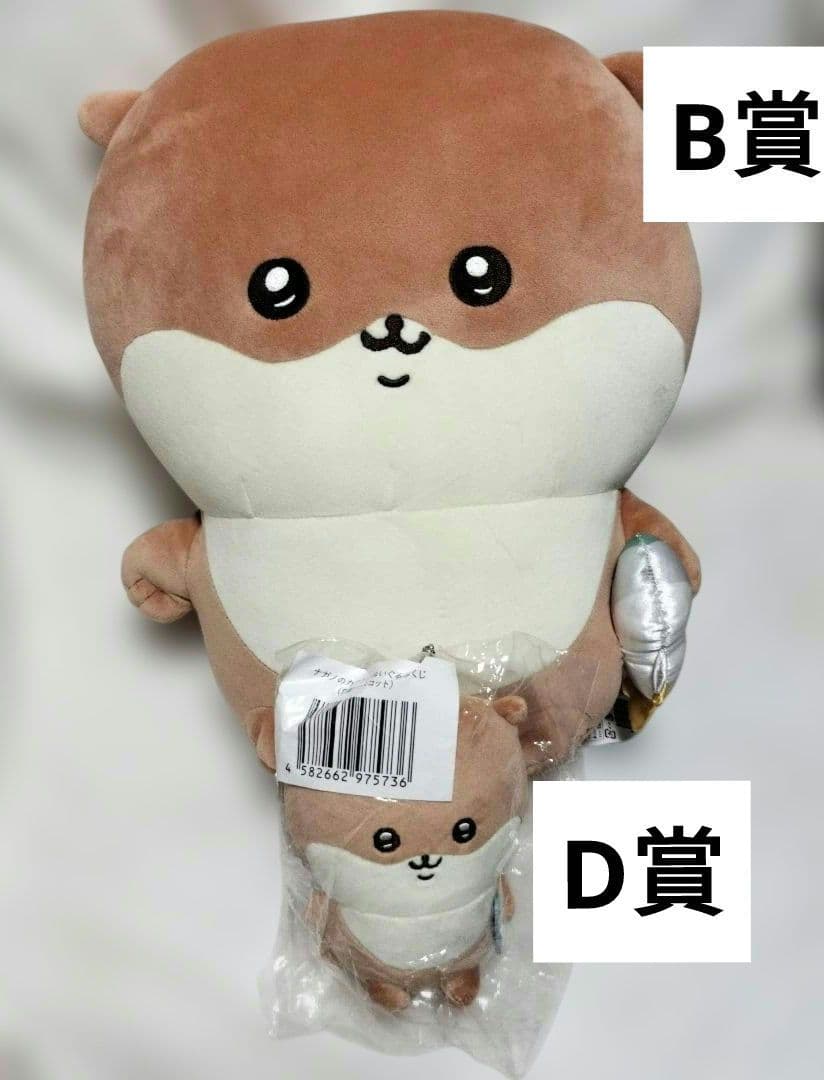 ナガノ水族館 カワウソ くじ B賞 ぬいぐるみ D賞 マスコット - メルカリ