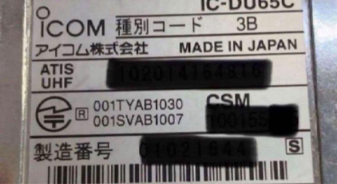 アイコム デジタル簡易無線 5W IC-DU65C 6台セット 中古品 - メルカリ