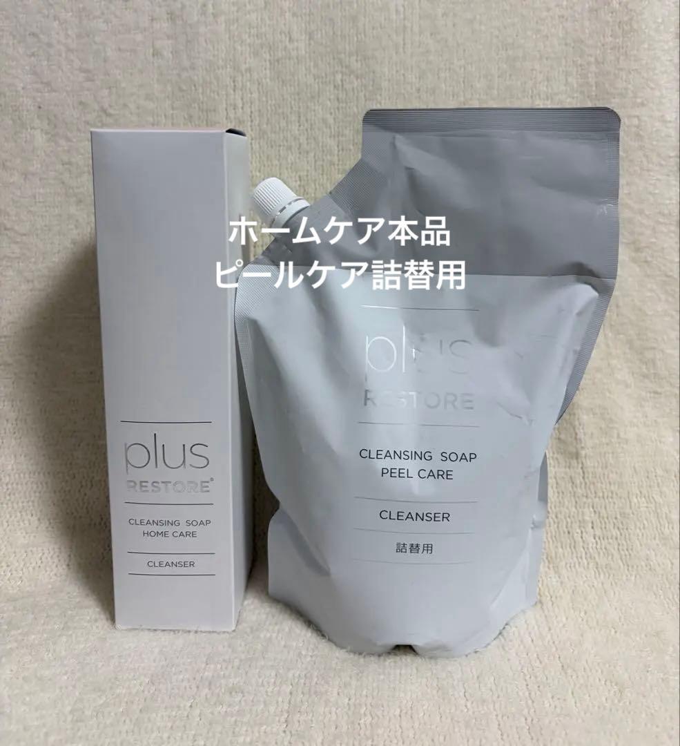 プラスリストア クレンジングソープ泡ホームケア200ml・ピールケア詰替用各1つ クレンジングソープ泡ホームケア（本体と詰替用のセット）プラス