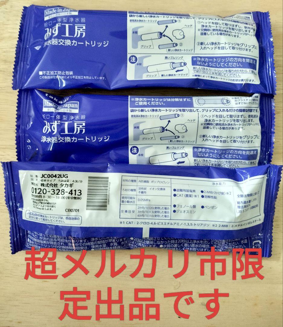 新品未使用　正規品　タカギ浄水カートリッジ JC0042UG　3個セット 2026年最新】Yahoo!オークション -タカギ カートリッジの中古品・新品