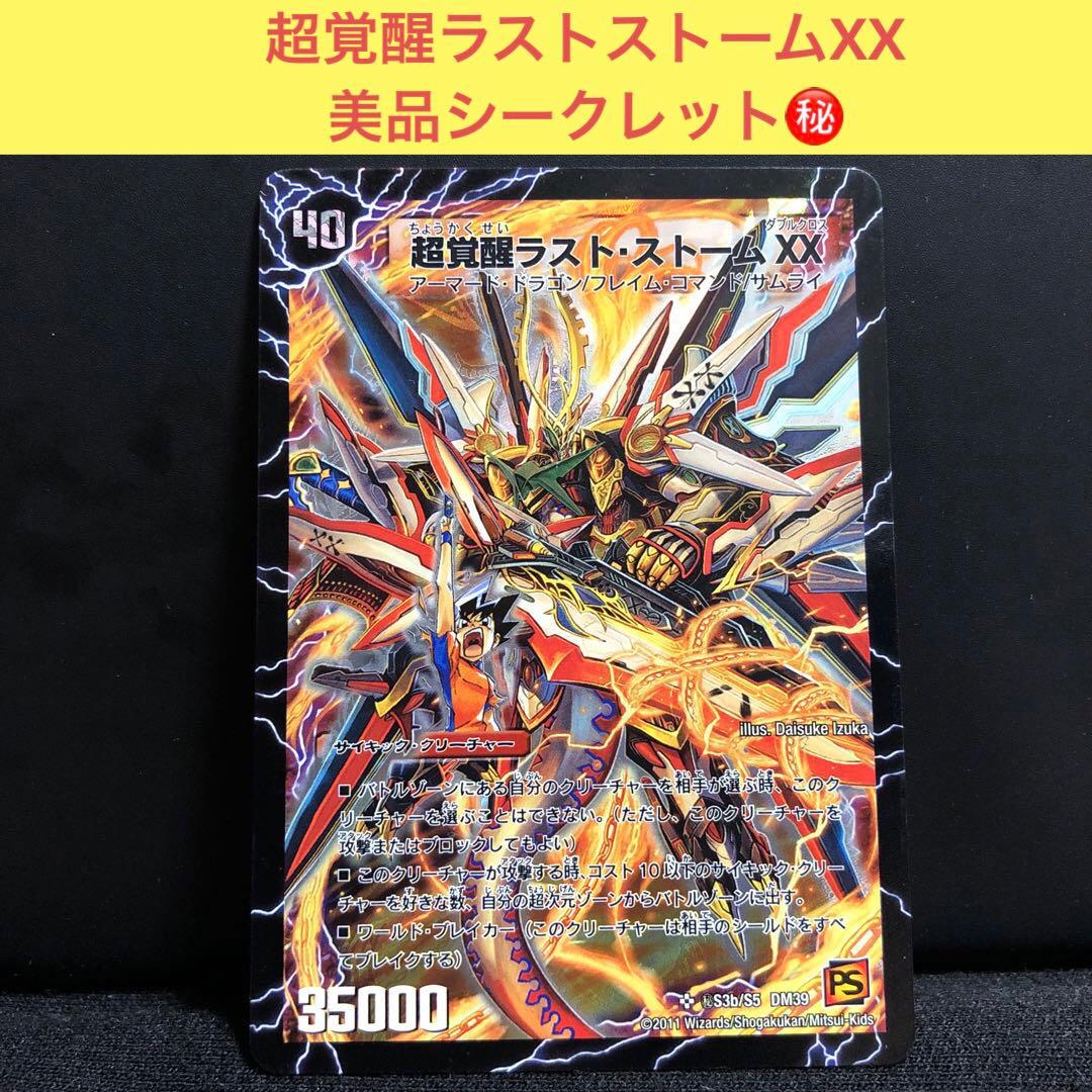 超覚醒ラストストームXX /超時空ストームGXX シークレット 61oGZpxZ-lL._AC_UF350,