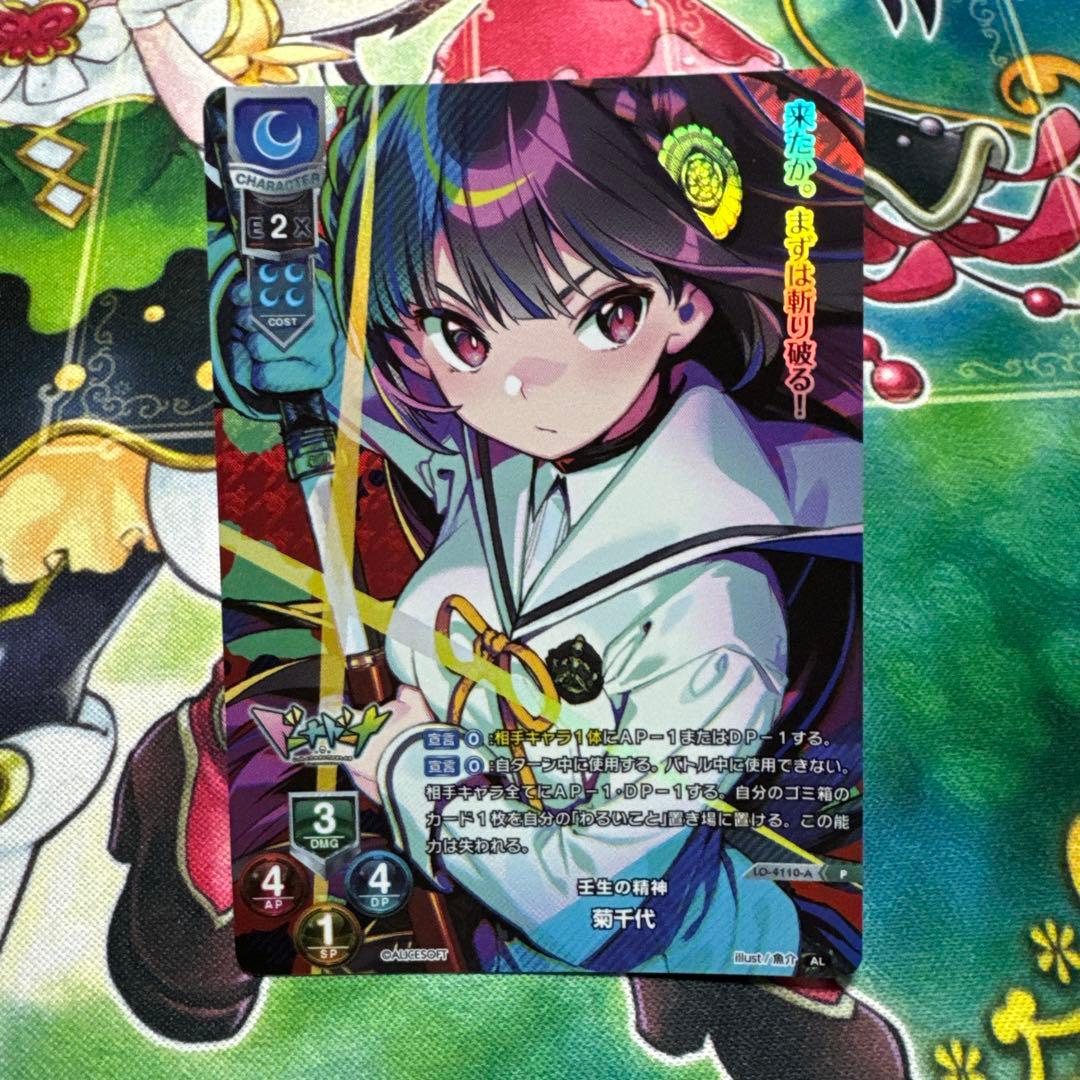 lycee 壬生の精神 菊千代 プロモ アリスソフト ドーナドーナ - メルカリ