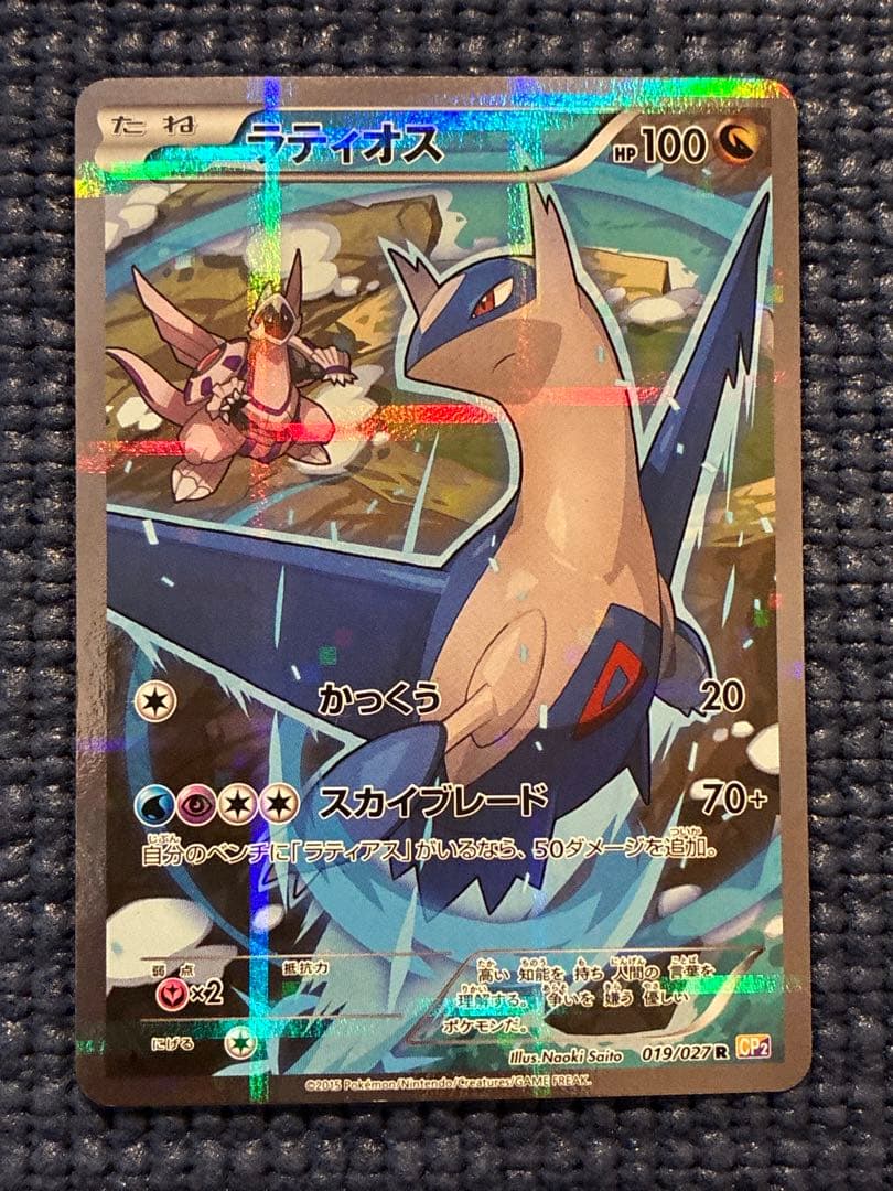 ラティオス R CP2 伝説キラコレクション 019/027 - メルカリ