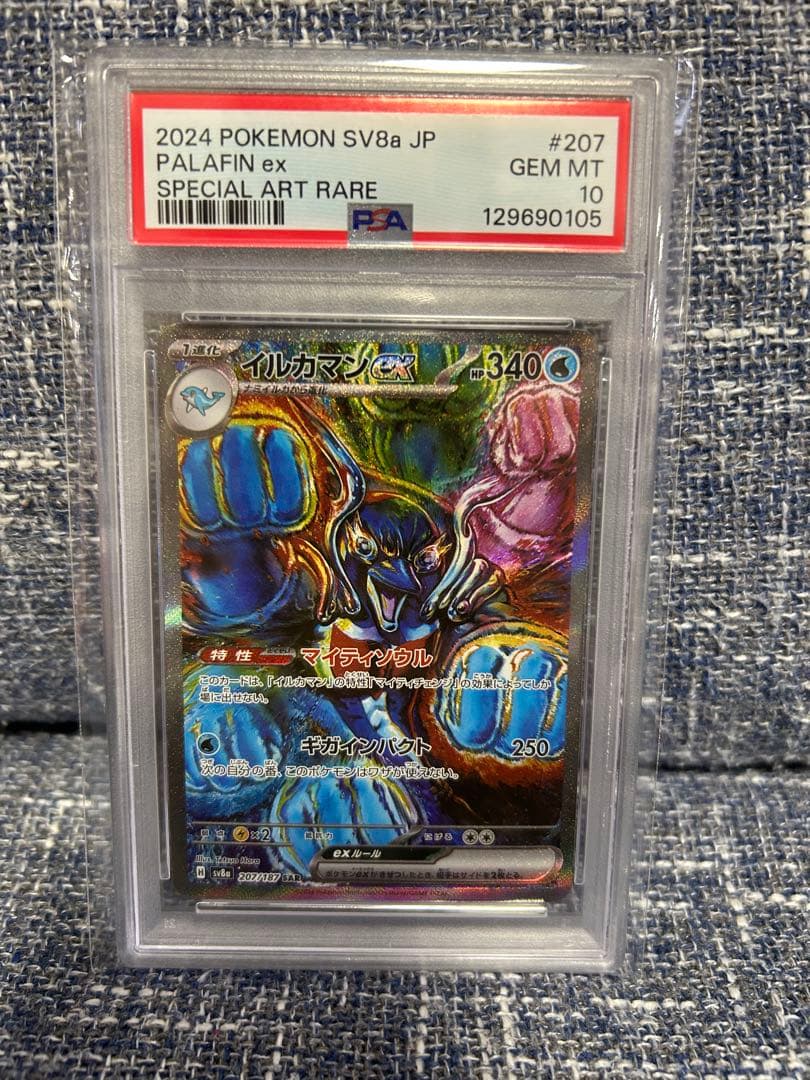 PSA10 イルカマンex SAR SV8a テラスタルフェス イルカマンex SAR テラスタルフェスex ポケモンカード ポケモンカード