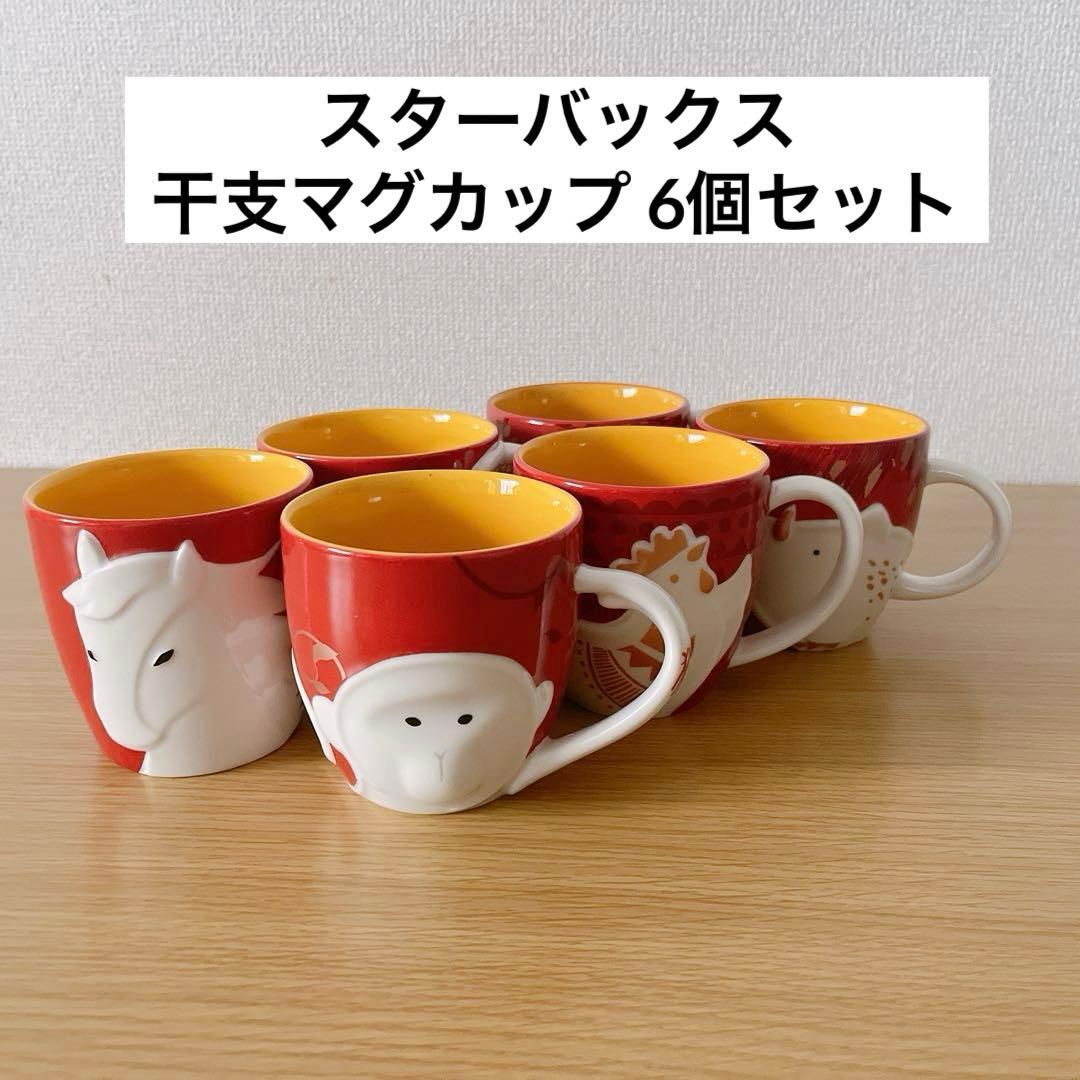 スターバックス 干支マグカップ 未使用 ニューイヤーマグ 午 未 申 酉