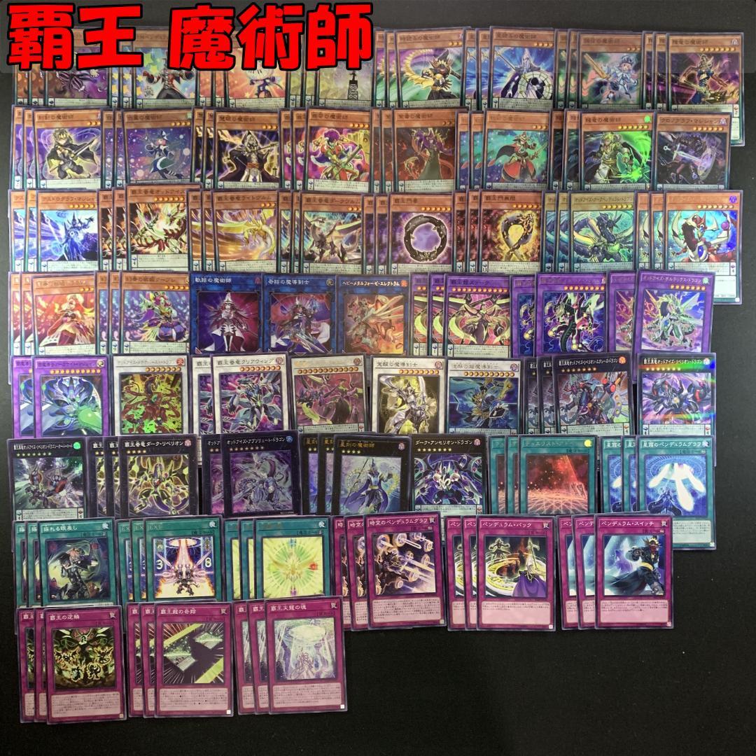 No.16466 遊戯王 覇王 魔術師 デッキパーツ - メルカリ