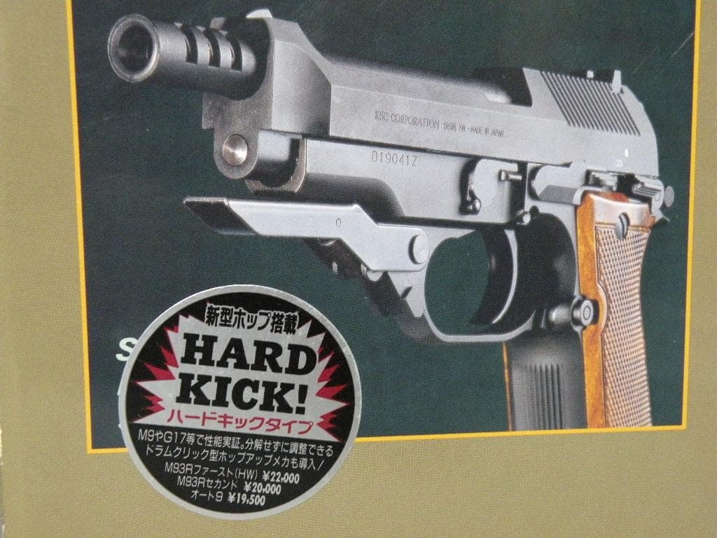 KSC M93R 1st version ガスブロハードキックタイプHW