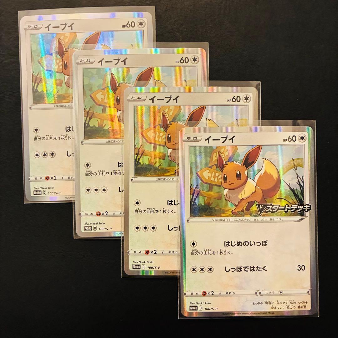 イーブイ 100/s-p vスタートデッキ プロモ さいとうなおき - メルカリ