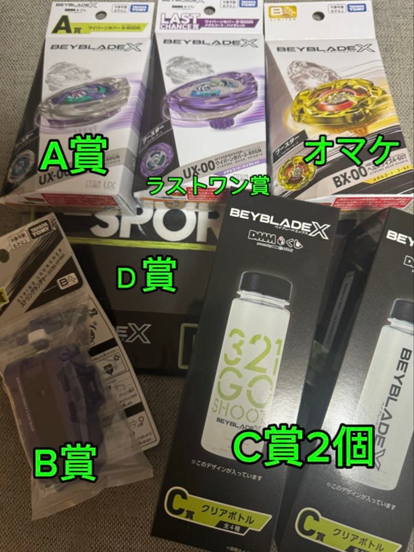 ベイブレード 一番くじ セット レアベイオマケ付き ベイブレードX DMMくじ 一番くじ 下位賞コンプリートセット - メルカリ