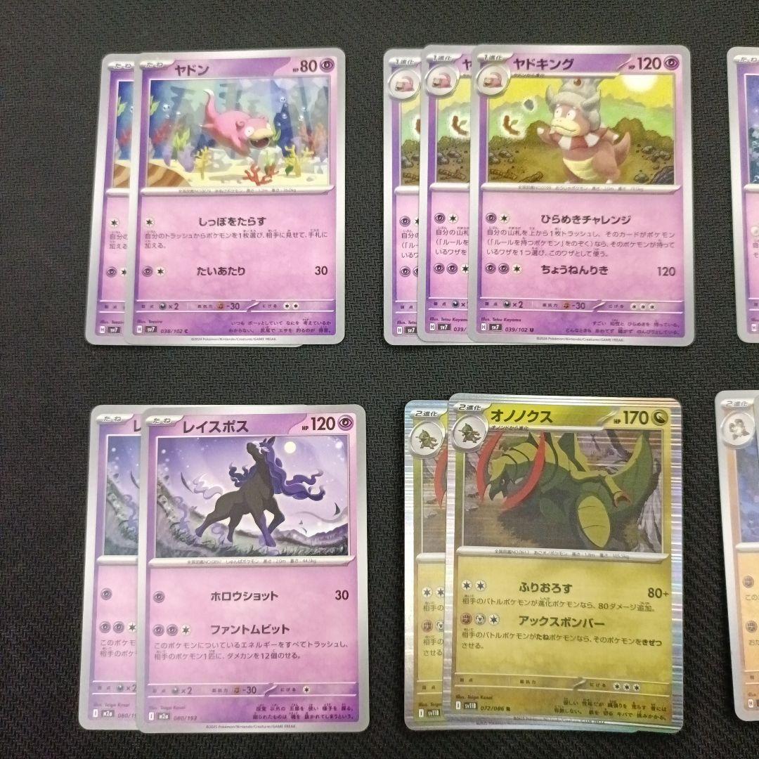 ポケモンカード ヤドキングひらめきチャレンジ 汎用デッキパーツ